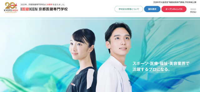 京都医健専門学校