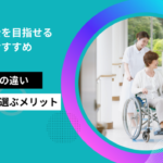 介護福祉士を目指せる専門学校