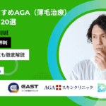 仙台のAGAおすすめクリニック20選