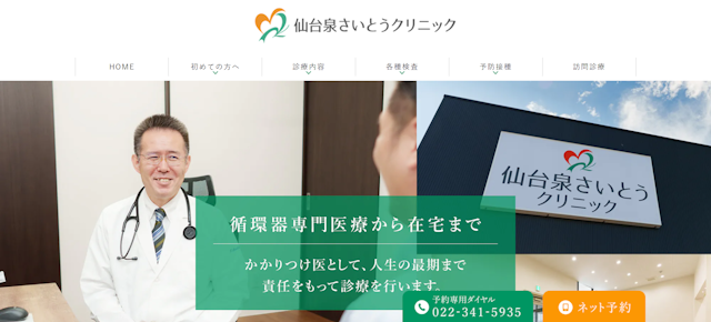 aga,仙台,おすすめ_仙台泉さいとうクリニック