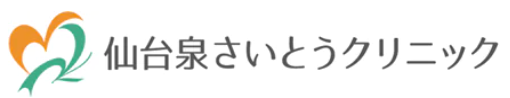 仙台泉さいとうクリニック