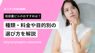 低容量ピルのおすすめは？種類・料金や目的別の選び方を解説