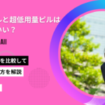 低用量ピル 超低用量ピル どっちがいい