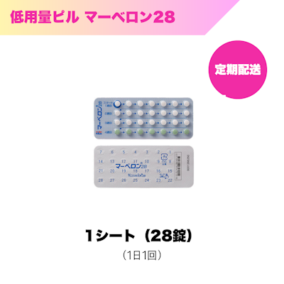 低用量ピル_マーベロン28