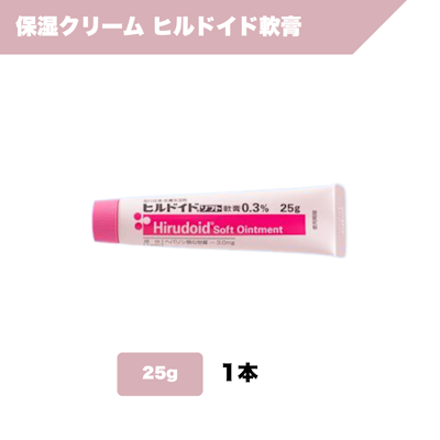 保湿クリーム_ヒルロイドソフト軟膏（25g)