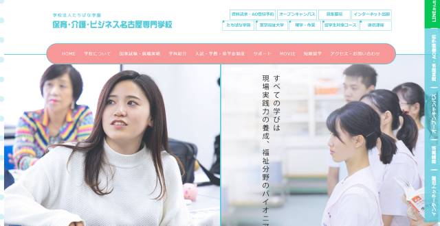 保育・介護・ビジネス名古屋専門学校