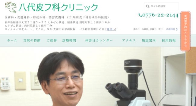 八代皮フ科クリニック