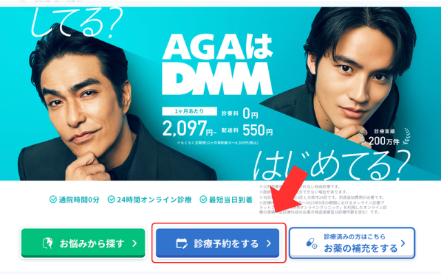 公式サイトからAGAページに進む
