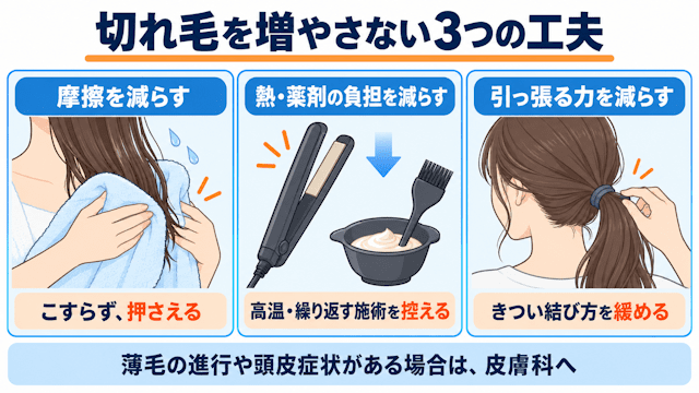 切れ毛を増やさないためのヘアケア