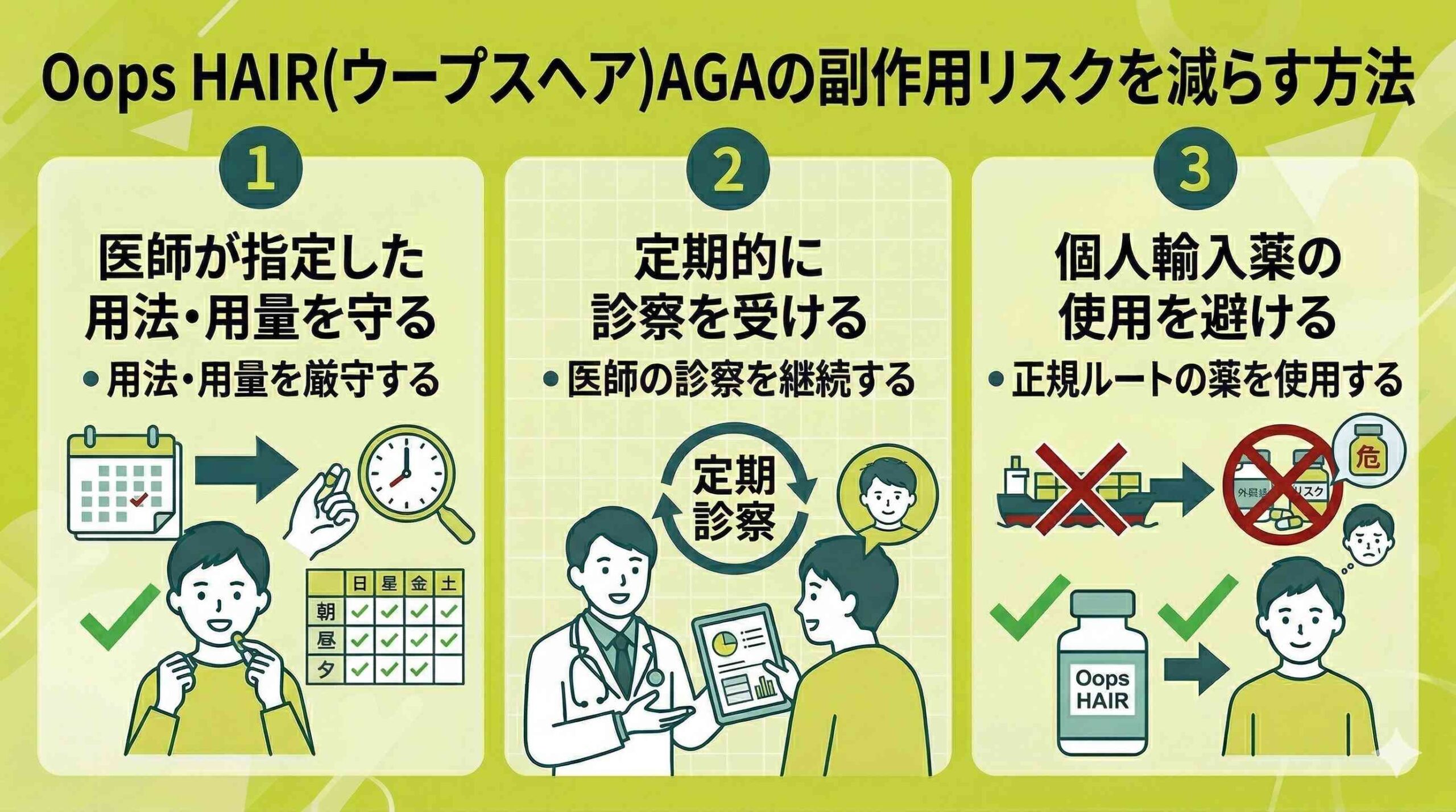 副作用リスクを減らす方法