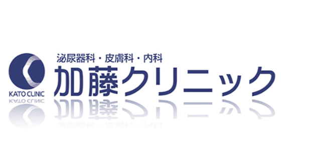 加藤クリニック