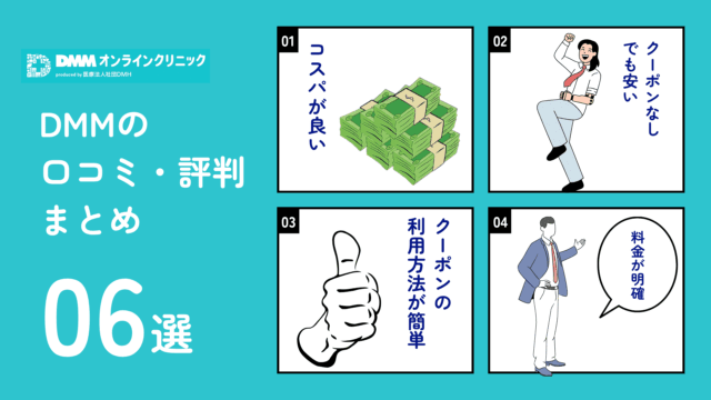 DMM AGA クーポン 口コミ