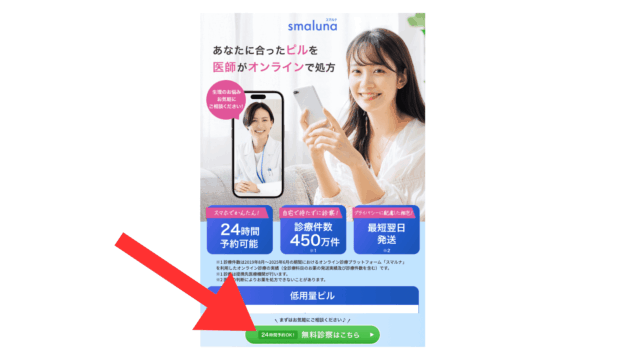 スマルナ　診察の流れ①