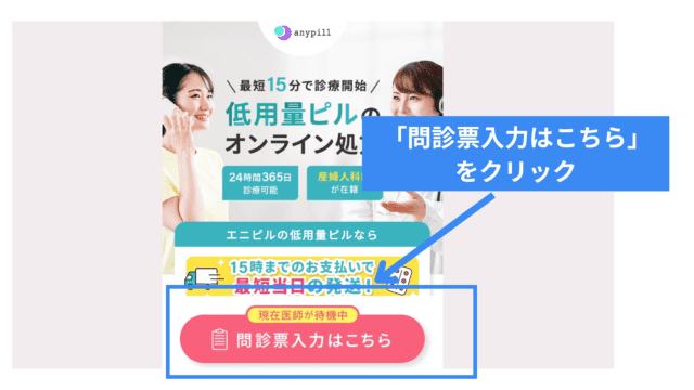 問診票の入力をクリック