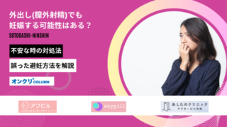 外出し 妊娠 不安