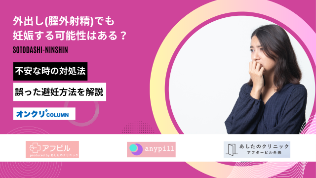 外出し 妊娠 不安