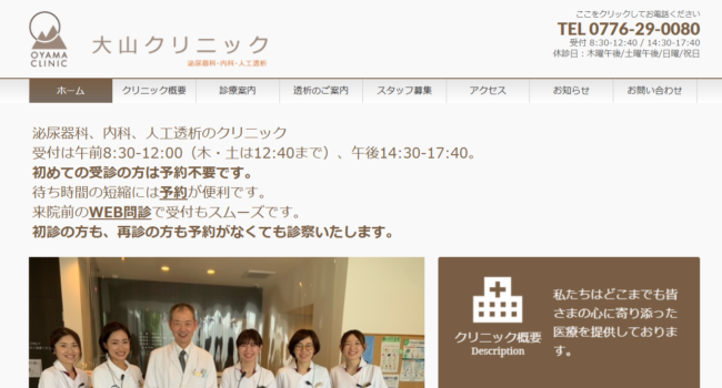 大山クリニック