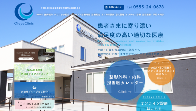 大田屋クリニック