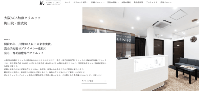 大阪AGA加藤クリニック