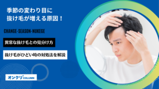 季節の変わり目 抜け毛 アイキャッチ