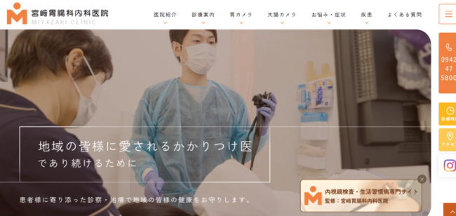 宮﨑胃腸科内科医院