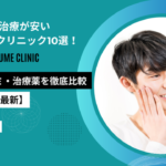 aga,広島,おすすめ_広島‗AGA‗アイキャッチ画像