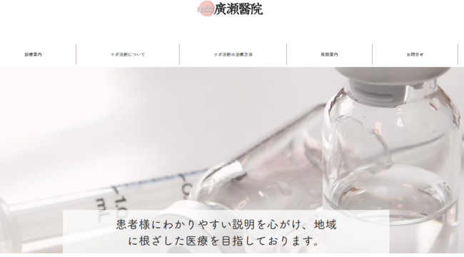 廣瀬醫院
