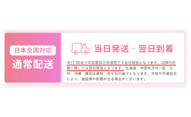 当日発送は17時まで