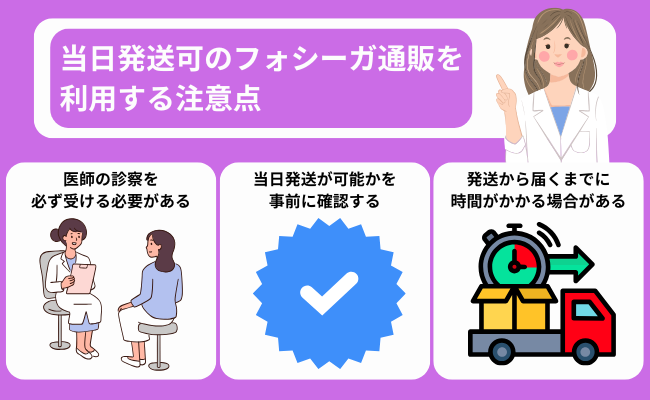 当日発送可 フォシーガ通販を利用する注意点