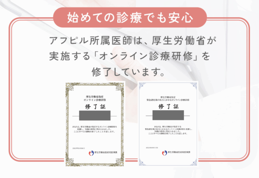 所属医師 オンライン診療研修修了状況