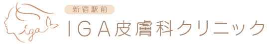 新宿駅前IGA皮膚科クリニック