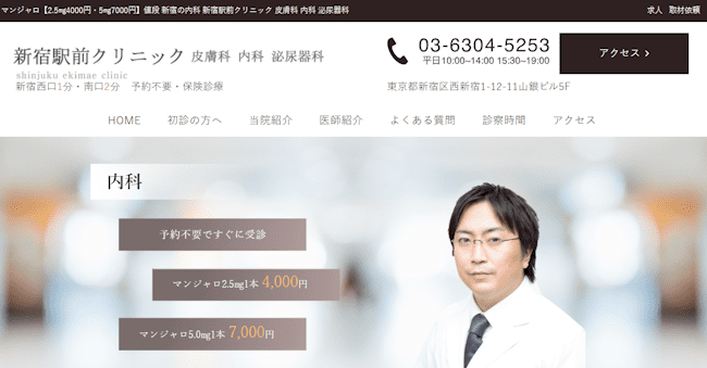 新宿駅前クリニック