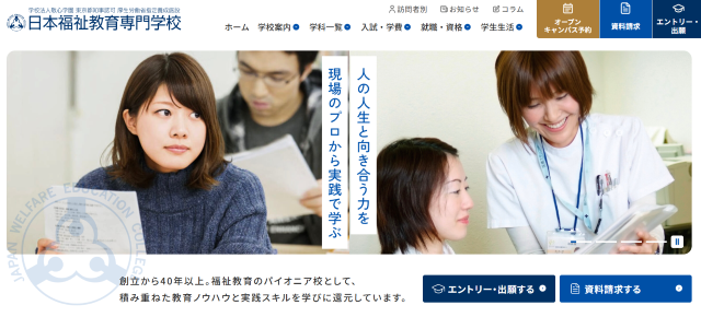 日本福祉教育専門学校
