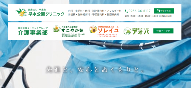 早水公園クリニック