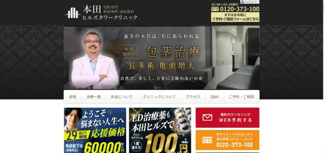 本田ヒルズタワークリニックの画像