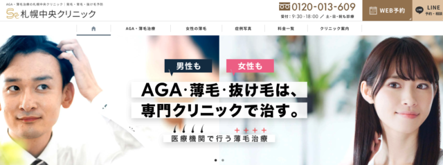 札幌中央クリニック