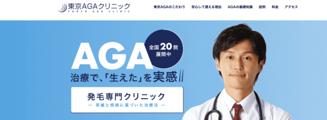 東京AGAクリニック