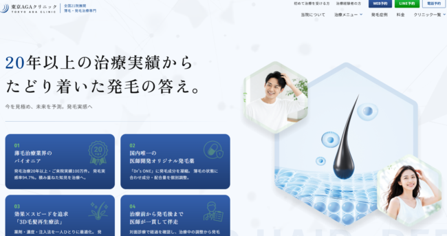 東京AGAクリニック