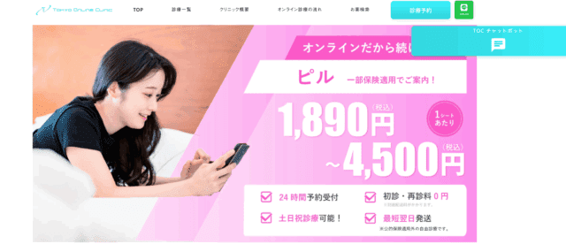 東京オンラインクリニック