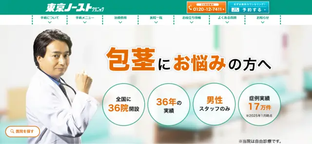 東京ノーストクリニックの画像