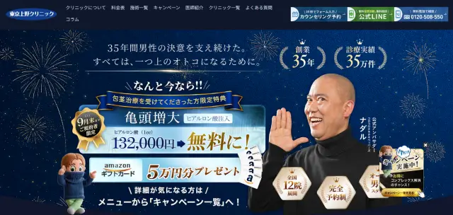 東京上野クリニックの画像