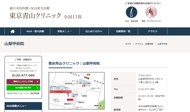 東京青山クリニック山梨甲府院