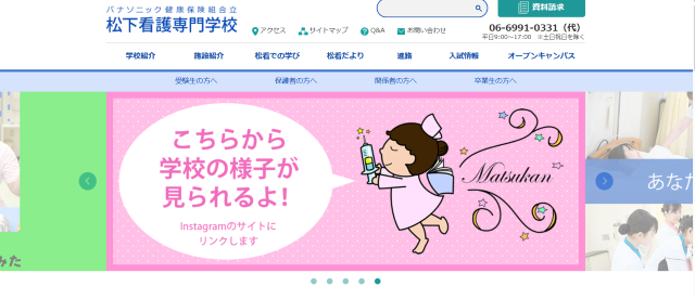 松下看護専門学校