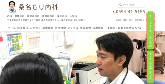 桑名もり内科
