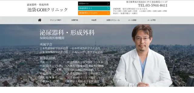 池袋GOHクリニックの画像