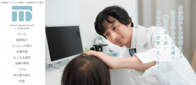 池袋駅前のだ皮膚科