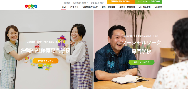 沖縄福祉保育専門学校