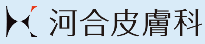 河合皮膚科