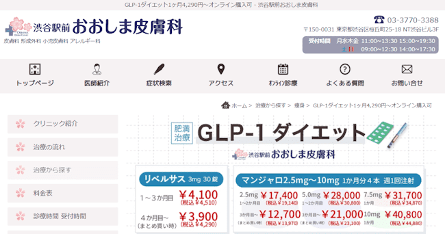 渋谷駅前おおしま皮膚科