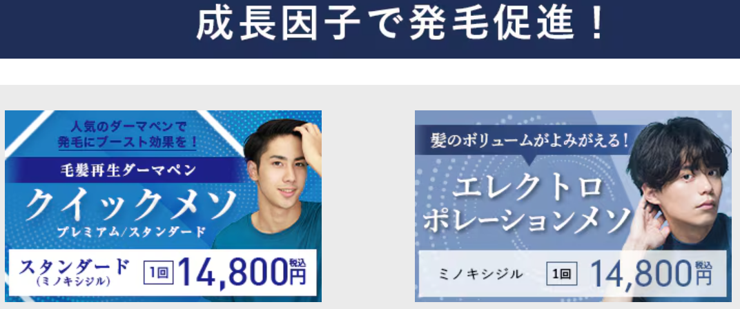 aga,広島,おすすめ_湘南AGA‗メソセラピー